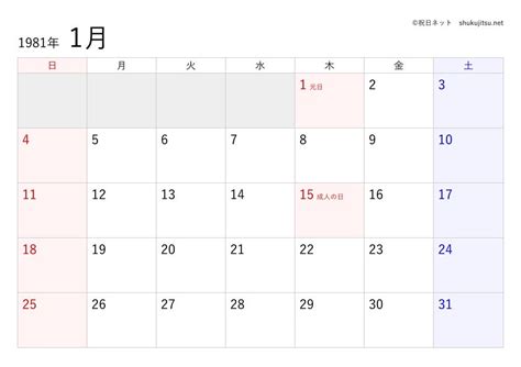 1981年2月1日|1981年（昭和56年）2月1日の暦